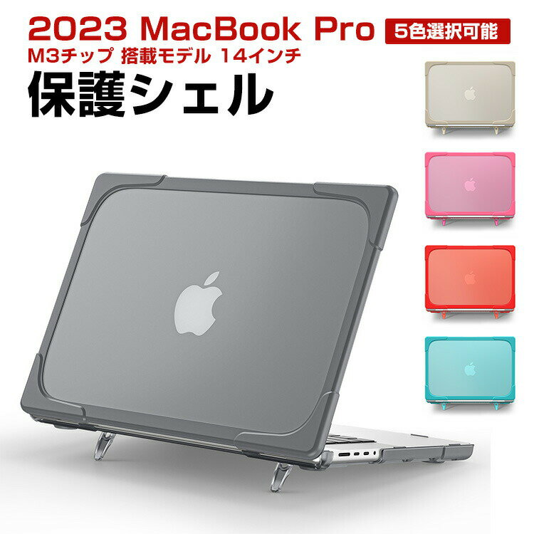 Apple MacBook Pro M3/Pro/Maxチップ 搭載モデル 14インチ 2023モデル ケース ノートPC TPU ハードケース/カバー プラスチック マット仕上げクリア 耐衝撃 プラスチックを使用 本体しっかり保護 実用 人気 おすすめ おしゃれ 便利性の高い ノートパソコン スリムケース