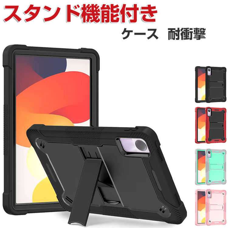 Xiaomi Redmi pad SE ケース 耐衝撃 カバー タブレットPC カッコいい スタンド機能付き 傷やほこりから守る 耐衝撃 2重構造 PC&シリコン素材 おすすめ おしゃれ 便利性の高い 便利 実用 人気 多彩 2023モデル 11インチ シャオミ リドミ パッド SE ケース 背面カバー CASE
