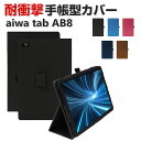 AIWA tab AB8 JA3-TBA0802 ケース 耐衝撃 手帳型 PUレザー おしゃれ ケース CASE 持ちやすい スタンド機能 かっこいい 高級感が...