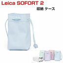 商品名 Leica SOFORT 2 ケース かばん/鞄 ポーチ カバン型 コンパクトで持ち運びに便利 紐閉じるデザイン 傷やほこりから守る ライカ SOFORT 2 カメラバッグ 人気 収納ケース 梱包内容 ケース×1 素材 材質：PUレザー 対応機種 Leica SOFORT 2 カラー パープル、ピンク、グリーン、ホワイト、ブルー 特徴 【高級素材】シンプルなデザインで、かわいくて、おしゃれで、高級感があります. 高級合皮素材を採用され、質感が良く手触りも 良くとても良い、耐久性に優れていて、落とし方にもよいです。 【商品品質】 商品の管理・品質については万全を期しておりますが、万一ご注文と異なる商品・不良品が届いた場合は 商品到着後7日以内にお問い合わせフォームにてお名前・受注番号などをご記入の上、ご連絡頂いた場合のみ対応となります。 注意 ※対応機種により細部デザインが異なります。 ※端末本体（カメラ、ビデオカメラなど）は含まれておりません。 ※画像はイメージであり、商品の仕様は予告なく変更される場合がありますので予めご了承ください。 ※掲載の商品画像と実際の色は室内、室外での撮影、モニターの表示により若干異なる場合がありますので、ご了承くださいませ。 ※画像は一例となります。購入前に必ずお手持ちの機種をご確認ください。 ※取付は自己責任でお願いします。Leica SOFORT 2 収納ケース