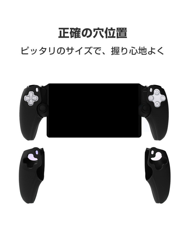 SONY PlayStation Portal ケース 耐衝撃 カバー リモートプレーヤー 専用 セパレート式保護ハンドル シリコン素材 保護ケース 衝撃防止 保護 便利 実用 人気 衝撃吸収 着脱簡単 ソニー プレイステーション Portal CFIJ-18000 ソフトカバー playstation portal ケース