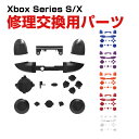 Microsoft Xbox Series S/X コントローラーカバー交換用 互換品 フロストキーパッド 修理パーツ 修理交換用パーツ ABS 便利 実用 人...