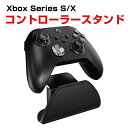 商品名 Microsoft XBOX ONE/ONE SLIM/ONE X /XBOX Series S X コントローラー スタンド ホルダー コントローラー用 スタンド 傷防止 便利 実用 人気 おしゃれ 梱包内容 スタンド×1 素材 ABS 対応機種 XBOX ONE/ONE SLIM/ONE X /XBOX Series S X カラー ブラック、ホワイト 特徴 【対応モデル】XBOX ONE/ONE SLIM/ONE X /XBOX Series S Xコントローラー スタンド。 【便利なデザイン】電池収納ボックス内蔵、XBOX ONEオリジナル電池2本または7号電池4本を入れることができます。 ベースをより安定させます。（この価格はハンドルベースのみで、ゲームパッドは含まれません。 エリートバージョンのハンドルは、プルタブを外して使用する必要があります。） 【 男女兼用 ・高級感溢れ】シンプルで高級感溢れるデザイン、きれいなカラーは老若男女問わず、通勤・旅行・日常生活の様々なシーンに対応します。お友達や家族にもギフトとしておすすめます。 【商品品質】 商品の管理・品質については万全を期しておりますが、万一ご注文と異なる商品・不良品が届いた場合は 商品到着後7日以内にお問い合わせフォームにてお名前・受注番号などをご記入の上、ご連絡頂いた場合のみ対応となります。 注意 ※対応機種により細部デザインが異なります。 ※端末本体（Xbox series イヤホンなど）は含まれておりません。 ※画像はイメージであり、商品の仕様は予告なく変更される場合がありますので予めご了承ください。 ※掲載の商品画像と実際の色は室内、室外での撮影、モニターの表示により若干異なる場合がありますので、ご了承くださいませ。 ※画像は一例となります。購入前に必ずお手持ちの機種をご確認ください。 ※取付は自己責任でお願いします。Microsoft XBOX ONE/ONE SLIM/ONE X /XBOX Series S X コントローラー スタンド