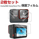 Insta360 Ace Ace Pro フィルム アクショ