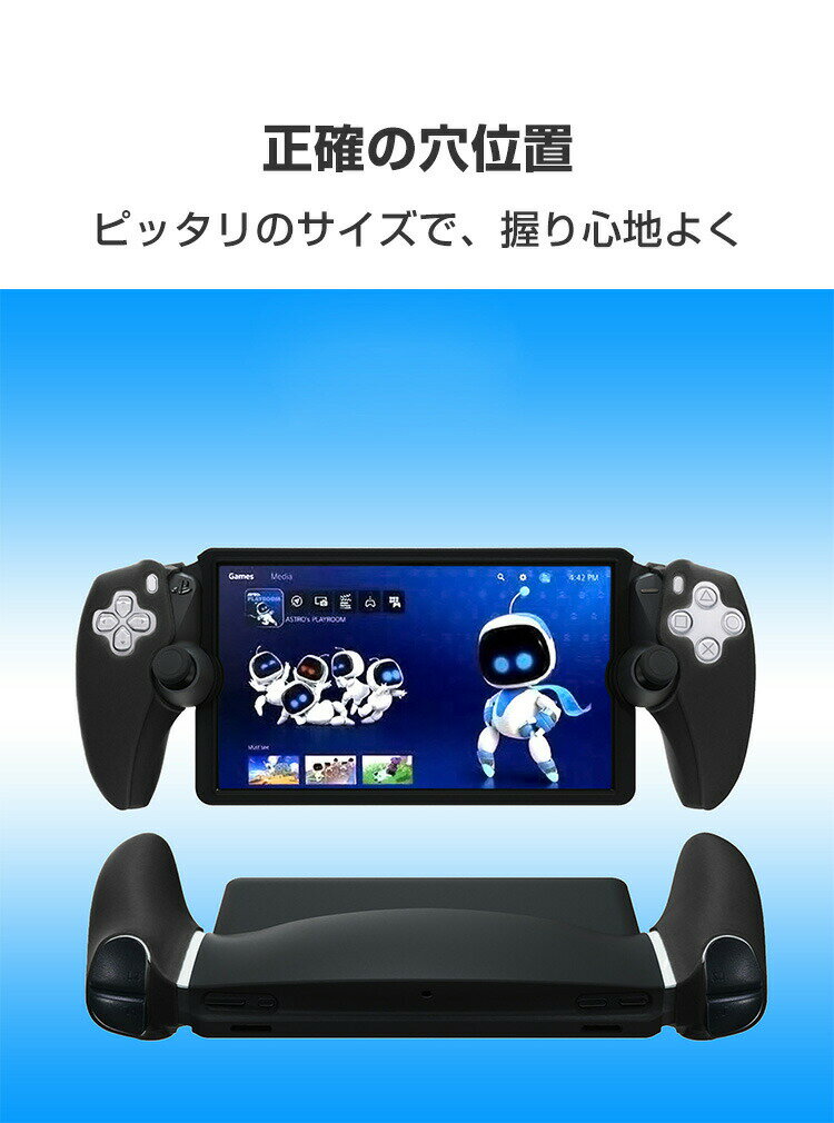 SONY PlayStation Portal ケース 耐衝撃 カバー リモートプレーヤー 専用 セパレート式保護ハンドル シリコン素材 保護ケース 衝撃防止 保護 便利 実用 人気 衝撃吸収 着脱簡単 ソニー プレイステーション Portal CFIJ-18000 ソフトカバー playstation portal ケース