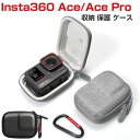 Insta360 Ace/Ace Pro ケース 収納 保護ケース ビデオカメラ アクションカメラ ウェアラブルカメラ バッグ キャーリングケース 耐衝撃 ケース インスタ360 エース/エース プロ ハードタイプ 収納ケース 防震 防塵 携帯便利 カラビナ付き