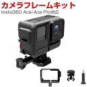 Insta360 Ace/Ace Pro ケース 耐衝撃 軽量ABSとPC頑丈な標準保護フレーム耐久性のあるガードハウジングケース インスタ360 エース/エース プロ スポーツカメラアクセサリー用シェルカバー 小型 軽量 持ち運びが非常に簡単 良好な放熱性能 アダプタヘッド付き