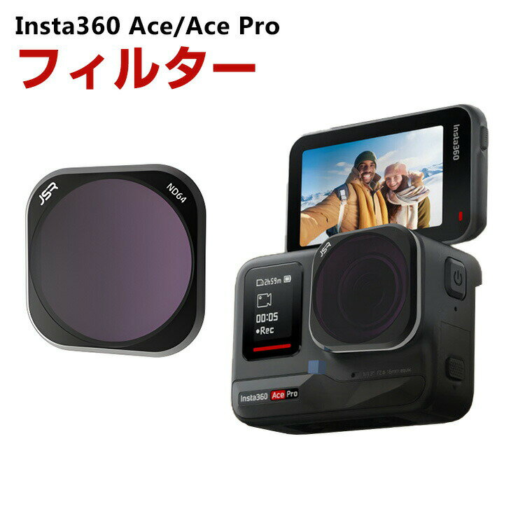 Insta360 Ace/Ace Pro用フィルター ND64フィルター 減光フィルター HD光学ガ ...