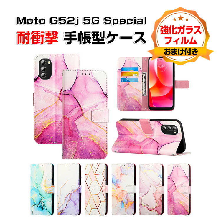 モトローラ モト Motorola Moto G52j 5G SPECIAL ケース 耐衝撃 カバー 手帳型 財布型 TPU&PUレザー おしゃれ 汚れ防止 スタンド機能 便利 実用 カード収納 カッコいい 人気 便利性の高い 手帳型カバー CASE 強化ガラスフィルム おまけ付き