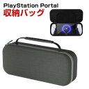 SONY PlayStation Portal ケース 耐衝撃 カバー リモートプレーヤー 専用保護 持ち手付き ハードケース 手触りが快適で ハード ナイロン...