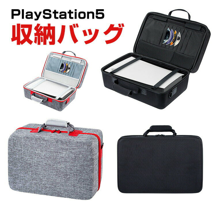 PS5 PlayStation5 CFI-2000B01 CFI-2000A01 ケース 耐衝撃 カバー 保護ケース 本体収納 大容量 専用の収納バッグ ハードケース ポーチ 手触りが快適で ハード ナイロンポーチ CASE 収納バッグ 軽量 持ちやすい 便利 実用 人気 おしゃれ 便利性の高い ポーチケース