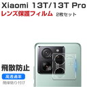 Xiaomi 13T XIG04/13T Pro カメラレンズ 保護フィルム HD Film スマホ アクセサリー ガラス+アクリル素材 保護シート 高透過率&...