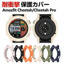 Amazfit Cheetah/ Cheetah Pro ケース ウェアラブル端末・スマートウォッチ ケース TPU マルチカラー シンプルで ソフトカバー CASE 耐..