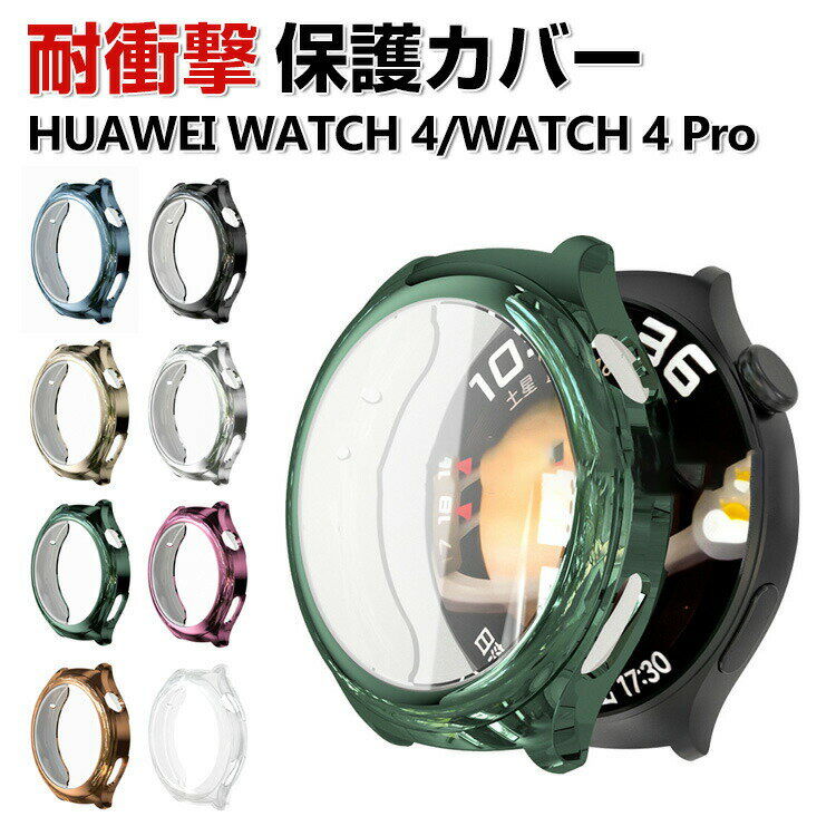 HUAWEI WATCH 4 WATCH 4 Pro Case - Wearable Device/Smartwatch Full Cover Screen Protector Clear Plated Finish TPU Material Simple Integrated Smartwatch Soft Cover Case Drop and Impact Protection Convenient Lightweight Easy Installation Popular Huawei Watch 4 Protective Case Cover