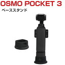 DJI Osmo Pocket3 ベーススタンド 柔軟性のあるシリコン素材製 ポータブル 傷つき防止 ビデオカメラ アクションカメラ・ウェアラブルカメラ オスモ...
