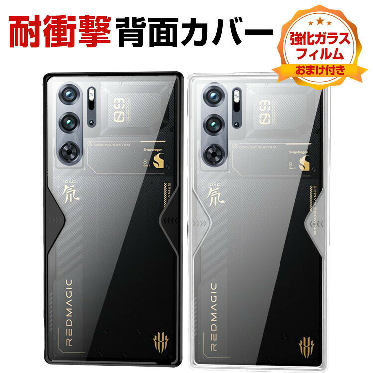 ヌビア Nubia RedMagic 9 Pro ケース カバー 傷やほこりから守る CASE 衝撃に強い2重構造 PC&TPU素材 クリアケース 耐衝撃 衝撃防止 四隅がエアクッション構造 高級感があふれ 便利 実用 人気 透明 軽量 おすすめ おしゃれ 透明背面カバー 強化ガラス付き