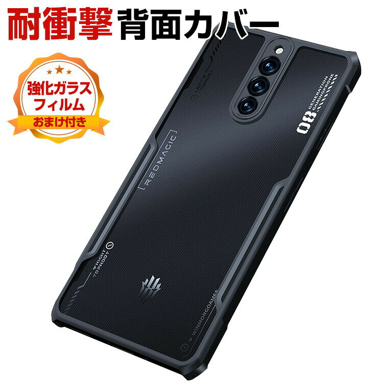 Rakuten - ヌビア Nubia RedMagic 9 Pro クリアケース カバー 傷やほこりから守る CASE 衝撃に強い2重構造 PC&TPU素材 クリアケース 耐衝撃 衝撃防止 四隅がエアクッション構造 高級感があふれ 便利 実用 人気 透明 軽量 おすすめ おしゃれ 半透明背面カバー 強化ガラス付き