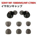 SONY ソニー WF-1000XM5 Sony WF-C700N イヤホンキャップ イヤーピース シリコン イヤホンパッド ワイヤレスイヤホンカバー シンプル 柔らかい おしゃれ 装着簡単 6セット (L S Mサイズ) 合計12枚入 ソフト パッド CASE アクセサリー おすすめ