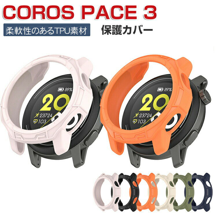 COROS PACE 3 Case - Wearable Device/Smartwatch Case - TPU Material - Shockproof - Multicolor - Simple - Soft Cover - Drop Protection - Convenient - Lightweight - Easy Installation - Popular - Karos Pace 3 Protective Case Cover