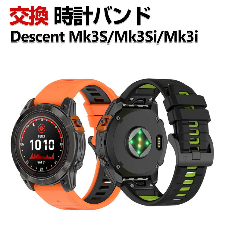 乐天商城 - Garmin Descent Mk3S 43mm Descent Mk3Si 43mm Descent Mk3i 51mm 交換 バンド シリコン素材 おしゃれ 腕時計ベルト スポーツ ベルト 交換用 ベルト 替えベルト 綺麗な マルチカラー 簡単装着 爽やか 人気 おすすめ ベルト ガーミン 腕時計バンド 交換ベルト