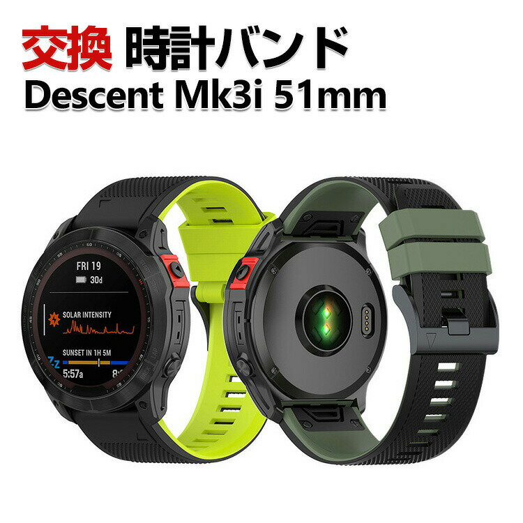 Garmin Descent Mk3i 51mm 交換 バンド シリコン素材 おしゃれ 腕時計ベルト スポーツ ベルト 交換用 ベルト 替えベルト 綺麗な マルチカラー 簡単装着 爽やか 人気 おすすめ ベルト ガーミン 腕時計バンド 交換ベルト(2)