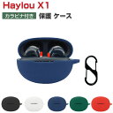 Haylou X1 HL-X1 ケース 柔軟性のあるシリコン素材の カバー ソニー イヤホン・ヘッドホン アクセサリー CASE 耐衝撃 落下防止 収納 ハイロー X1 HL-X1 保護 ソフトケース カバー 便利 実用 カバーを装着したまま、充電タイプ可能です カラビナ付き