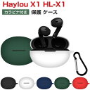 Haylou X1 HL-X1 ケース 柔軟性のあるシリコン素材の カバー ソニー イヤホン・ヘッドホン アクセサリー CASE 耐衝撃 落下防止 収納 ハイロー X1 HL-X1 保護 ソフトケース カバー 便利 実用 カバーを装着したまま、充電タイプ可能です カラビナ付き