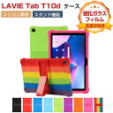 NEC LAVIE Tab T10d ケース 耐衝撃 カバー シリコン素材 日本電気 タブレットPC 10.1インチ ソフトカバー スタンド機能 CASE 傷や...