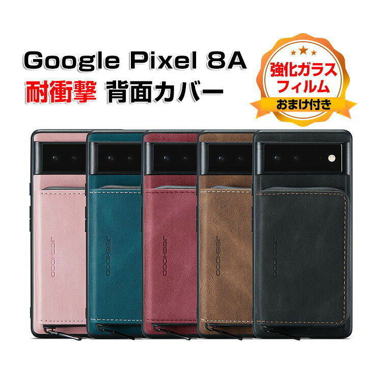 Rakuten - グーグル ピクセル 8a Google Pixel 8a ケース カバー 耐衝撃カバー 傷やほこりから守る CASE TPU&PUレザー素材 カード収納 衝撃防止 高級感があふれ 便利 実用 人気 背面カバー Pixel 8aケース Pixel 8aカバー おしゃれ ソフトカバー 強化ガラスフィルム おまけ付き