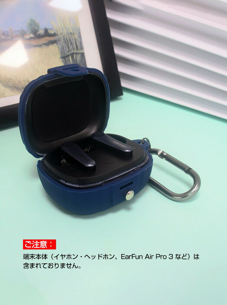 EarFun Air Pro 3 ケース 柔軟性のあるシリコン素材の カバー イヤホン・ヘッドホン アクセサリー CASE 耐衝撃 落下防止 収納 保護 ソフトケース カバー 便利 実用 カバーを装着したまま、充電タイプ可能です カラビナ付き coco-fit-10234876 スマートフォン便利雑貨のCOCO-fit サンプル画像2