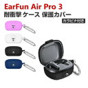 EarFun Air Pro 3 ケース 柔軟性のあるシリコン素材の カバー イヤホン・ヘッドホン アクセサリー CASE 耐衝撃 落下防止 収納 保護 ソフト...