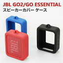 JBL Go 2 JBL GO ESSENTIAL ケース 