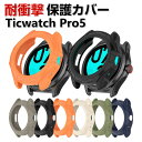 Ticwatch Pro 5 ケース ウェアラブル端末・スマートウォッチ ケース TPU マルチカラー シンプルで ソフトカバー TicWatch プロ5 CASE 耐衝撃 おしゃれ カッコいい 落下衝撃 簡易着脱 便利 実用 軽量 人気 スマートウォッチ カバー 保護ケース(2)