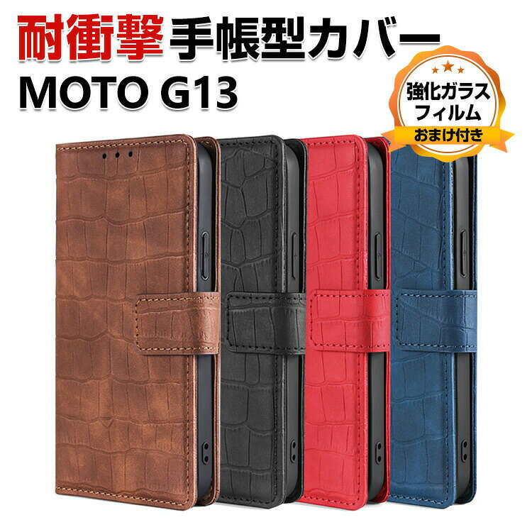 Rakuten - Motorola Moto G13 ケース 耐衝撃 手帳型 財布型 TPU&PUレザー おしゃれ 汚れ防止 スタンド機能 便利 実用 カード収納 ブック型 カッコいい 人気 軽量 便利性の高い マグネット内蔵 モトローラ モト G13 手帳型カバー CASE 強化ガラスフィルム おまけ付き