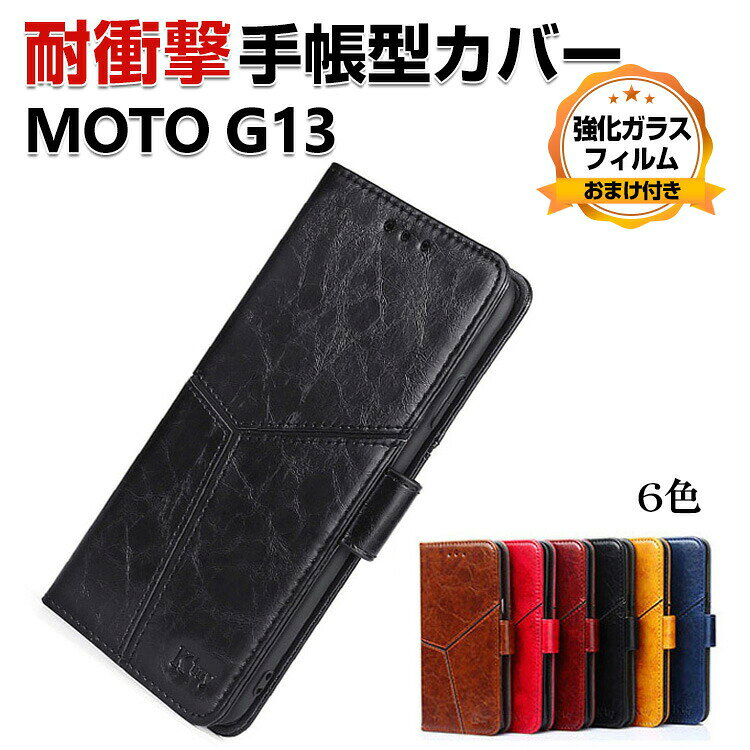 乐天商城 - Motorola Moto G13 ケース 耐衝撃 手帳型 財布型 TPU&PUレザー おしゃれ 汚れ防止 スタンド機能 便利 実用 カード収納 ブック型 カッコいい 人気 軽量 便利性の高い マグネット内蔵 モトローラ モト G13 手帳型カバー CASE 強化ガラスフィルム おまけ付き