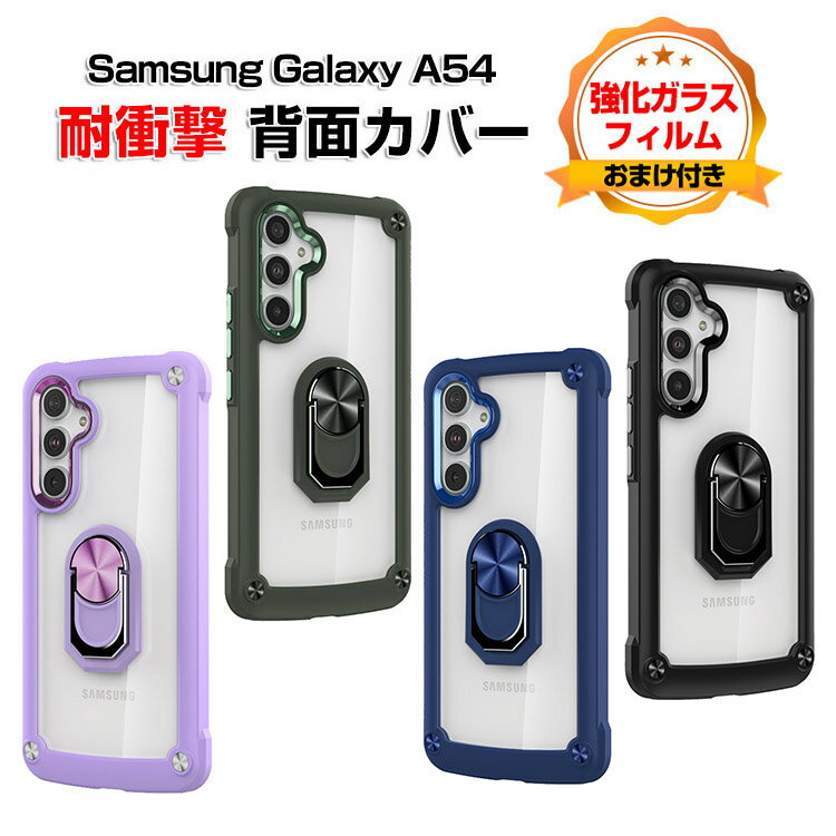 乐天商城 - Samsung Galaxy A54 5G ケース 傷やほこりから守る クリア CASE 衝撃に強い スマホ保護 2重構造 TPU+PC素材 落下防止 スタンド機能 軽量 便利 実用 人気 おすすめ おしゃれ 透明 サムスン 耐衝撃 ケース 背面カバー 強化ガラスフィルム おまけ付き