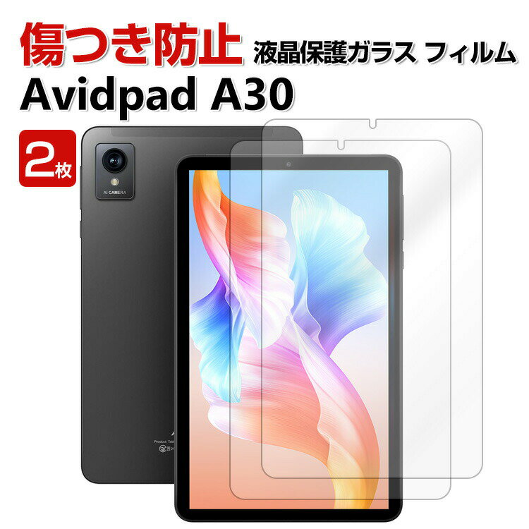 2枚セット Avidpad A30 8.4型(インチ) 液晶保護フィルム 強化ガラス 硬度9H 強化ガラス タブレットPC HD Tempered Film ガラスフィルム 画面保護フィルム 飛散防止と傷防止 グレア 光沢 液晶保護 強化ガラスシート