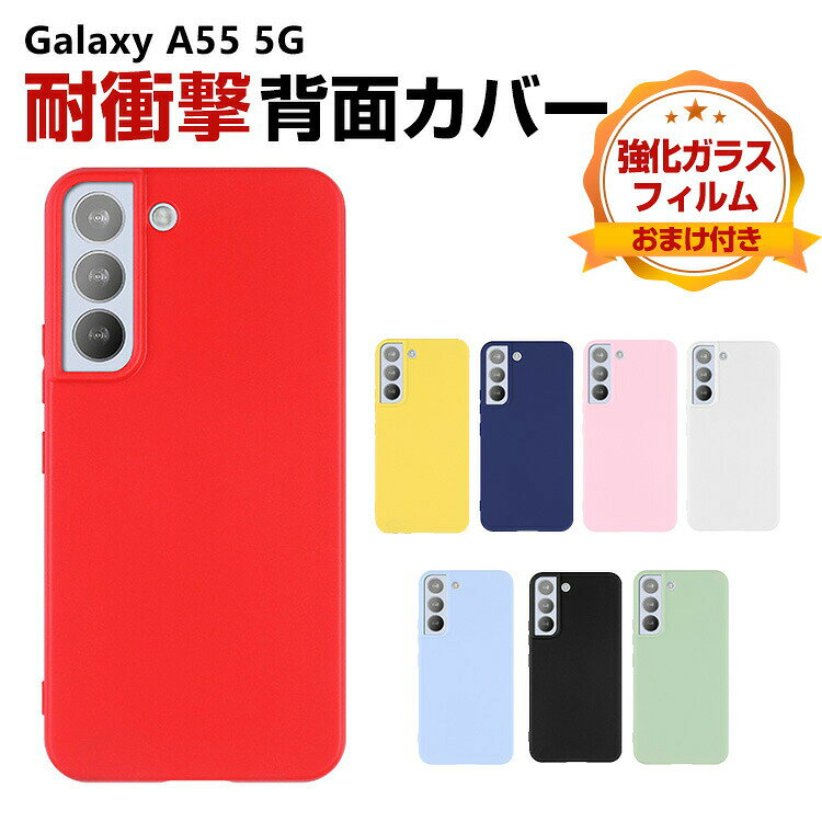 乐天商城 - サムスン ギャラクシー Samsung Galaxy A55 5G ケース カバー 傷やほこりから守る CASE 衝撃に強いTPU素材 衝撃防止 高級感があふれ 便利 実用 人気 指紋防止 耐衝撃カバー 背面カバー ソフトカバー 強化ガラスフィルム おまけ付き