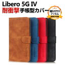 ZTE Libero 5G IV リベロ 5G IV ケース 耐衝撃 カバー 手帳型 財布型 TPU&PUレザー おしゃれ 汚れ防止 スタンド機能 便利 実用 ...