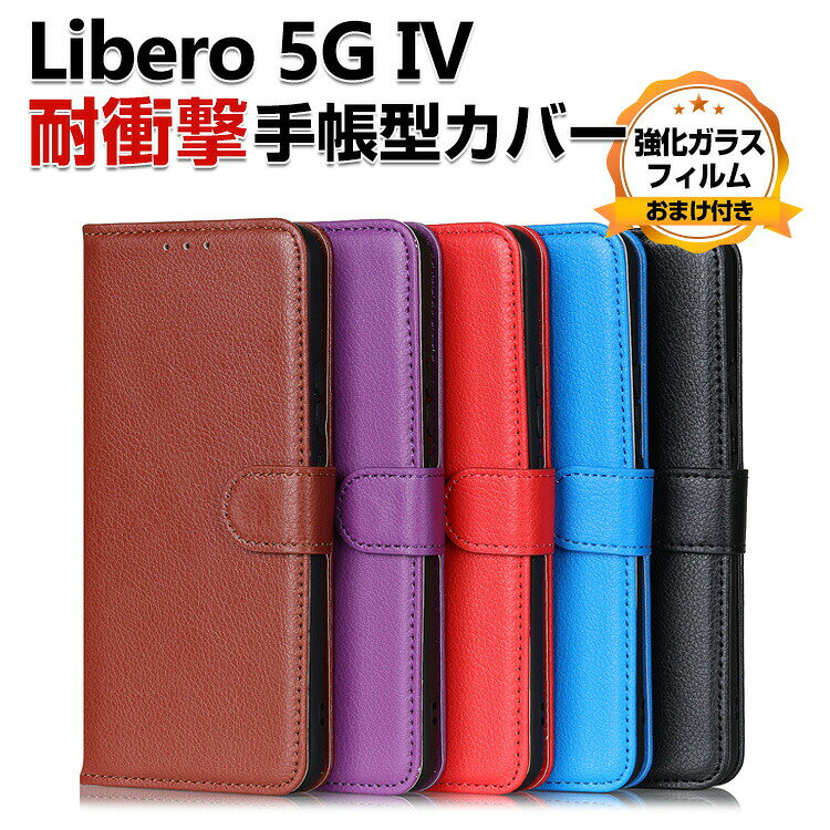 乐天商城 - ZTE Libero 5G IV リベロ 5G IV ケース 耐衝撃 カバー 手帳型 財布型 TPU&PUレザー おしゃれ 汚れ防止 スタンド機能 便利 実用 カード収納 カッコいい 人気 便利性の高い スマホ 手帳型カバー CASE 強化ガラスフィルム おまけ付き