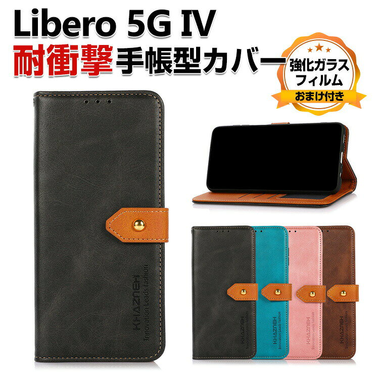 Rakuten - ZTE Libero 5G IV リベロ 5G IV ケース 耐衝撃 カバー 手帳型 財布型 TPU&PUレザー おしゃれ 汚れ防止 スタンド機能 便利 実用 カード収納 カッコいい 人気 便利性の高い スマホ 手帳型カバー CASE 強化ガラスフィルム おまけ付き