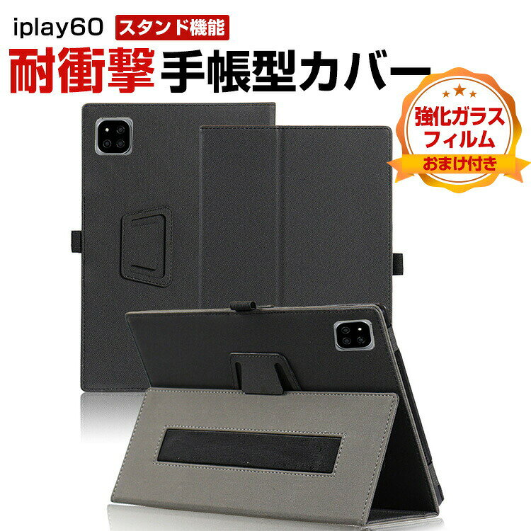 ALLDOCUBE iplay60 11インチ 手帳型 PUレザー ケース おしゃれ ケース CASE 持ちやすい 汚れ防止 スタンド機能 ブック型 かっこいい 高級感があふれ カッコいい 手帳型カバー お洒落な アンドロイド Android タブレットPC ケース CASE 強化ガラスフィルム おまけ付き