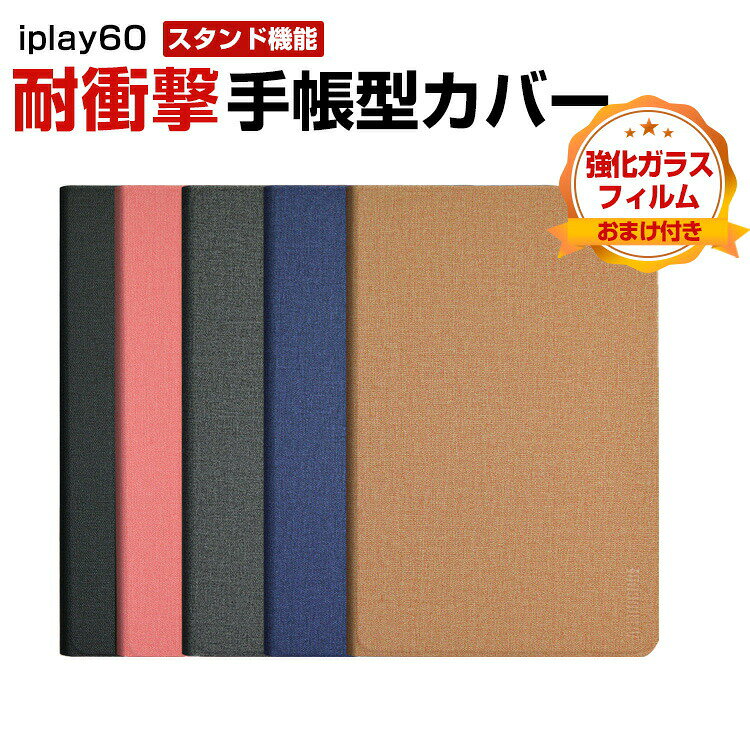 ALLDOCUBE iplay60 11インチ 手帳型 PUレザー ケース おしゃれ ケース CASE 持ちやすい 汚れ防止 スタンド機能 ブック型 かっこいい 高級感があふれ カッコいい 手帳型カバー お洒落な アンドロイド Android タブレットPC ケース CASE 強化ガラスフィルム おまけ付き