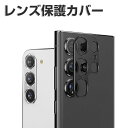 Samsung Galaxy S24 S24+ S24 Ultra レンズ 保護 カバー カメラレンズ用 アルミカバー 飛散防止 実用 防御力 ギャラクシー S24 S24+ S24 Ultra カメラレンズ 保護 レンズカバー レンズ プロテクター メタルリング