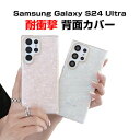 サムスン ギャラクシー Samsung Galaxy S24 Ultraケース カバー TPU&PC タフで頑丈 四隅耐衝撃 落下防止 指紋防止 手触り抜群 カメラレンズ保護 液晶画面保護 便利 実用 人気 おすすめ おしゃれ 便利性の高い 背面カバー