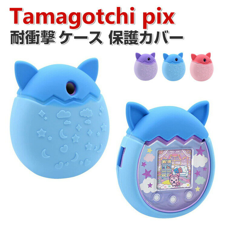 Tamagotchi pix P[X _̂VRfނ Jo[ ܂ CASE ϏՌ h~ [ ی \tgP[X ֗ p   Jo[