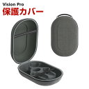 アップル Apple Vision Pro ケース 耐衝撃 カバー VRゴーグル 専用 保護 耐衝撃 傷防止 持ち手付き ハードケース 手触りが快適で ハード ...