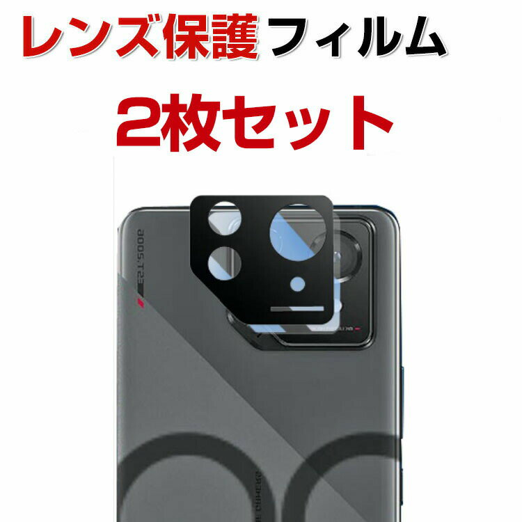 商品名 ASUS ROG Phone 8 ROG Phone 8 Pro スマートフォン スマホアクセサリー カメラレンズ用 ガラスフィルム カメラ保護 強化ガラス 実用 防御力 ガラスシート 汚れ、傷つき防止 Lens Film レンズ保護 保護フィルム スマホ レンズ保護ガラスフィルム 2枚セット 梱包内容 レンズ保護 保護フィルム×2 素材 材質：強化ガラス 対応機種 ASUS ROG Phone 8 ASUS ROG Phone 8 Pro カラー クリア、ブラック 特徴 【飛散防止と傷防止】7.5Hの表面硬度を持っているため、ナイフなどの鋭利なものを当てても傷がつきません。シリコンコーティングを内蔵して衝撃を緩和します。万が一ガラスが破損した場合、スクリーンをきちんと保護しながら怪我を防ぎます。 【強力吸着】静電吸着設計、自動吸着、気泡入りにくい、操作が簡単です。 【商品品質】 商品の管理?品質については万全を期しておりますが、万一ご注文と異なる商品?不良品が届いた場合は 商品到着後7日以内にお問い合わせフォームにてお名前?受注番号などをご記入の上、ご連絡頂いた場合のみ対応となります。 注意 ※対応機種により細部デザインが異なります。 ※端末本体（スマホ、タブレットPC、ノートPC、キーボード、ペンシルなど）は含まれておりません。 ※画像はイメージであり、商品の仕様は予告なく変更される場合がありますので予めご了承ください。 ※掲載の商品画像と実際の色は室内、室外での撮影、モニターの表示により若干異なる場合がありますので、ご了承くださいませ。 ※画像は一例となります。購入前に必ずお手持ちの機種をご確認ください。 ※取付は自己責任でお願いします。ASUS ROG Phone 8/ ROG Phone 8 Pro レンズ保護 保護フィルム