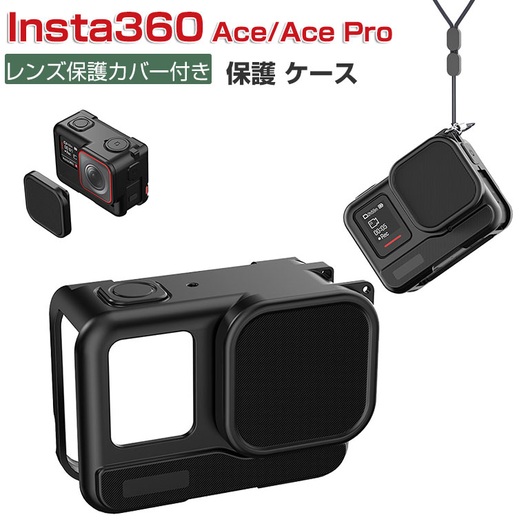 商品名 Insta360 Ace/Ace Pro ケース 耐衝撃 カバー インスタ360 エース 柔軟性のあるシリコン素材製 レンズ保護カバー付き 傷つき防止 アクションカメラ インスタ360 エース/エース プロ用アクセサリー 便利 実用 人気 おすすめ おしゃれ 便利性の高い ソフトカバー ケース CASE 梱包内容 ケース×1 素材 材質 : シリコン 対応機種 Insta360 Ace Insta360 Ace Pro カラー ブラック 特徴 弾力性のあるシリコンでアクションカメラを傷や汚れ、衝撃から守るInsta360 Ace/Ace Pro用シリコンカバーです。 カバーを付けたままの操作はもちろん、各種マウントへの取付も可能です。 【専用設計】専用設計ですから、ケースを付けたまま各ボタン・機能の操作が便利にできます。簡単な装着も脱着も可能です、パーフェクトフィットて容易に着脱します。 【 男女兼用 ・高級感溢れ】シンプルで高級感溢れるデザイン、きれいなカラーは老若男女問わず、通勤・旅行・日常生活の様々なシーンに対応します。お友達や家族にもギフトとしておすすめます。 【商品品質】 商品の管理・品質については万全を期しておりますが、万一ご注文と異なる商品・不良品が届いた場合は 商品到着後7日以内にお問い合わせフォームにてお名前・受注番号などをご記入の上、ご連絡頂いた場合のみ対応となります。 注意 ※対応機種により細部デザインが異なります。 ※端末本体（スマホ、タブレットPC、ノートPC、アクションカメラなど）は含まれておりません。 ※画像はイメージであり、商品の仕様は予告なく変更される場合がありますので予めご了承ください。 ※掲載の商品画像と実際の色は室内、室外での撮影、モニターの表示により若干異なる場合がありますので、ご了承くださいませ。 ※画像は一例となります。購入前に必ずお手持ちの機種をご確認ください。 ※取付は自己責任でお願いします。Insta360 Ace ケース