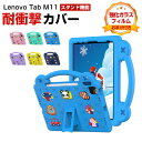 Lenovo Tab M11 ケース 耐衝撃 カバー レノボ タブ M11 TB330FU/TB331FC タブレッPC EVA素材 スタンド機能 CASE 傷...
